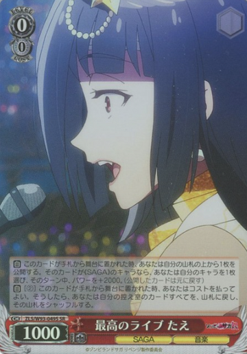 Tae SR ZLS/W93-049S - Zombie Land Saga Revenge
