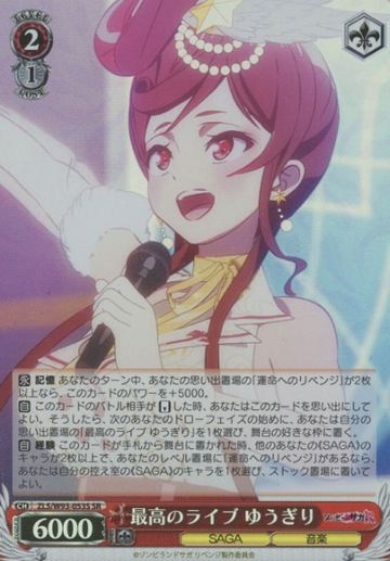 Yugiri SR ZLS/W93-053S - Zombie Land Saga Revenge