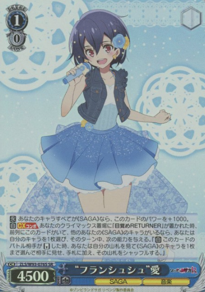 Ai SR ZLS/W93-076S - Zombie Land Saga Revenge