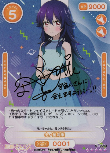 Konohoshi Umika SSR 01-001a