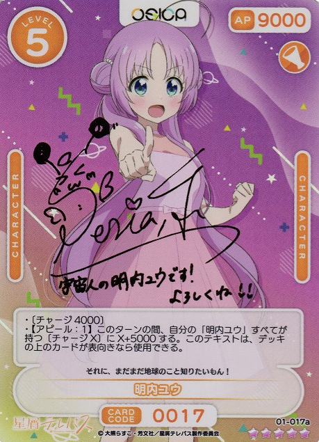 Akeuchi Yuu SSR 01-017a