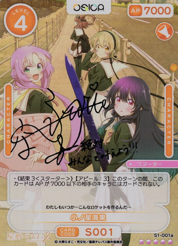 Konoushi Umika SSR S1-001a