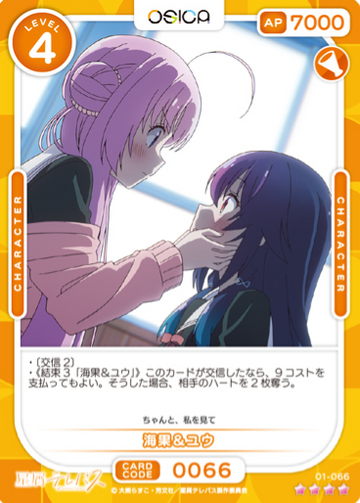 Umika Yuu SR 01-066