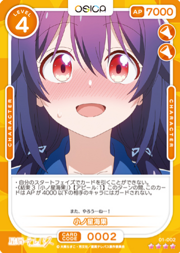 Konohoshi Umika SR 01-002