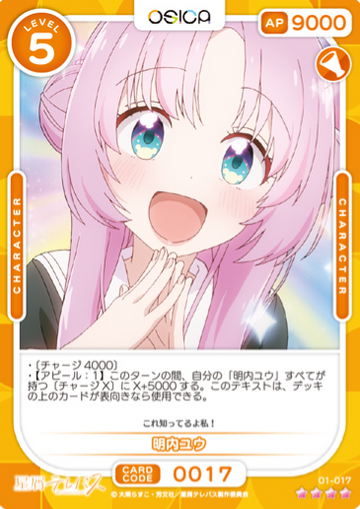 Akeuchi Yuu SR 01-017