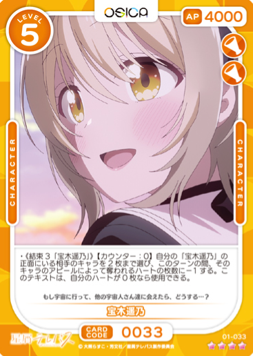 Takaragi Haruno SR 01-033