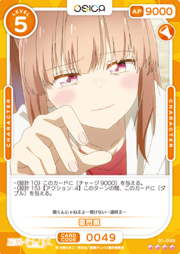 Raimon Matataki SR 01-049