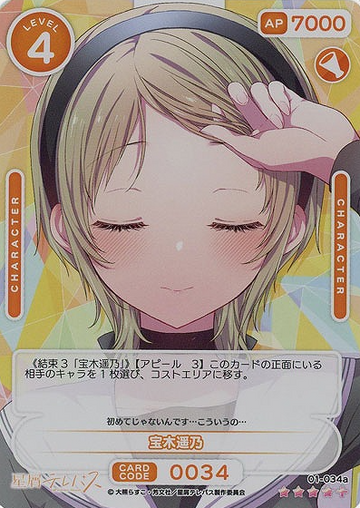 Takaragi Haruno SR+ 01-034a