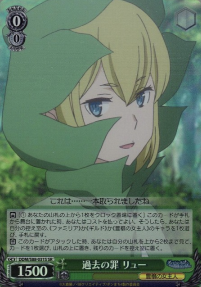Ryu Lion SR DDM/S88-031S - Is It Wrong to Try to Pick Up Girls in a Dungeon ? DanMachi