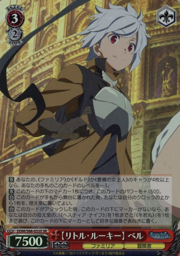Bell SR DDM/S88-053S - Is It Wrong to Try to Pick Up Girls in a Dungeon ? DanMachi