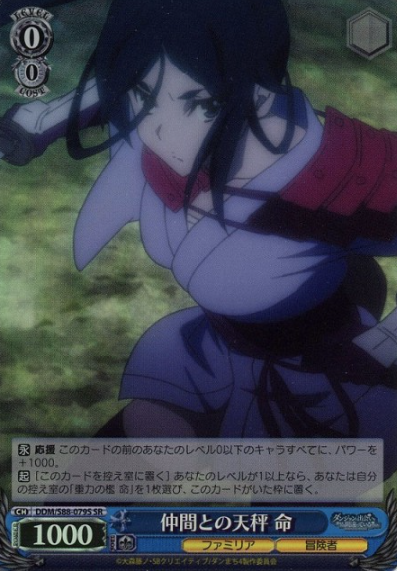 Mikoto SR DDM/S88-079S - Is It Wrong to Try to Pick Up Girls in a Dungeon ? DanMachi