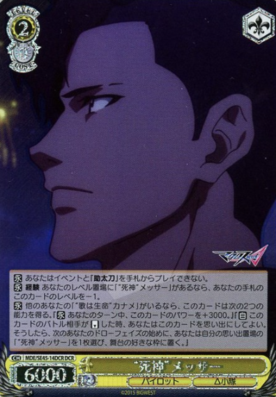 Messer DCR MDE/SE45-14DCR - MACROSS DELTA