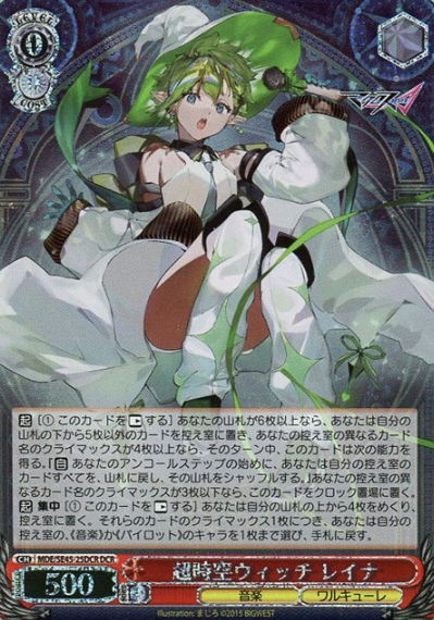 Reina DCR MDE/SE45-25DCR - MACROSS DELTA