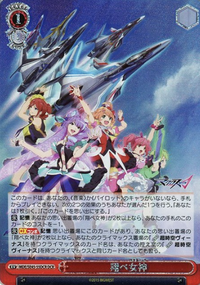 Valkyrie DCR MDE/SE45-55DCR - MACROSS DELTA