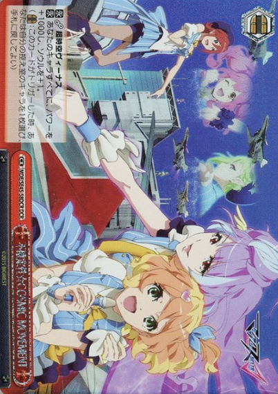 Valkyrie DCR MDE/SE45-58DCR - MACROSS DELTA