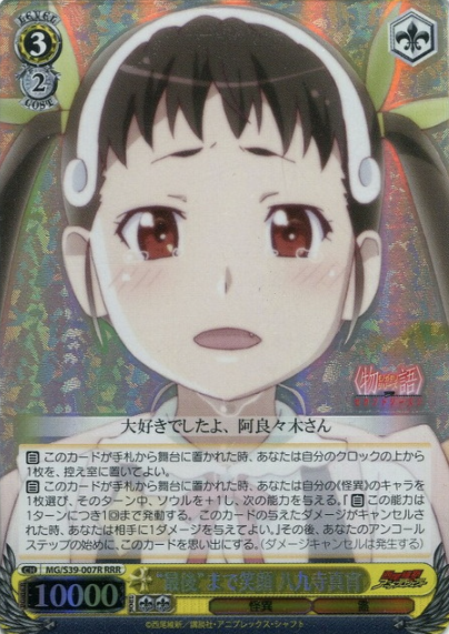 Hachikuji Mayoi RRR MG/S39-007R - Monogatari Series Second Season