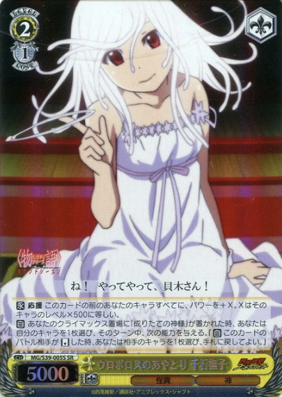 Sengoku Nadeko SR MG/S39-005S - Monogatari Series Second Season