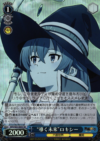 Roxy Migurdia SR MTI/S83-084S - Mushoku Tensei Jobless Reincarnation