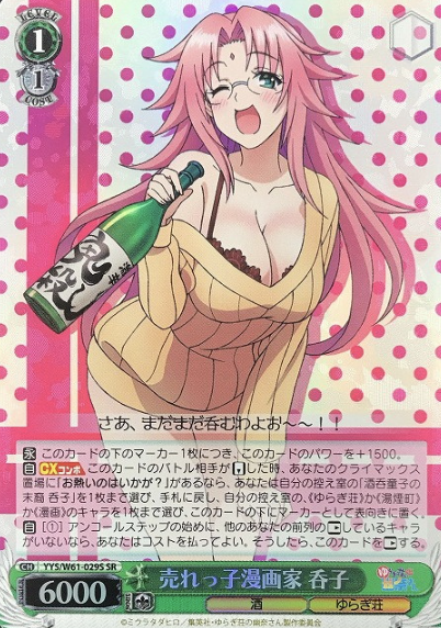 Nonko SR YYS/W61-029S - Yuuna and the Haunted Hot Springs