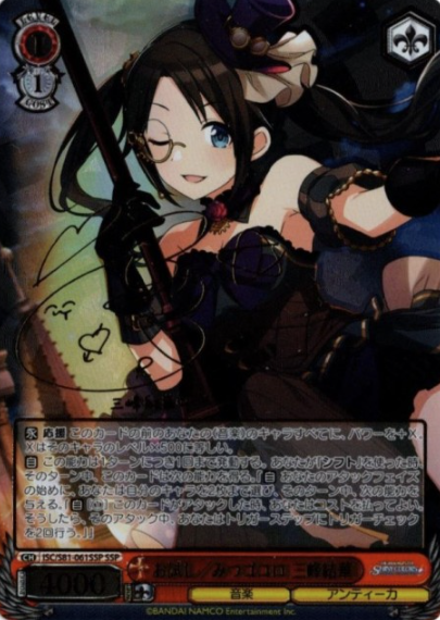 Mitsumine Yuika SSP ISC/S81-061SSP - THE IDOLM@STER SHINY COLORS