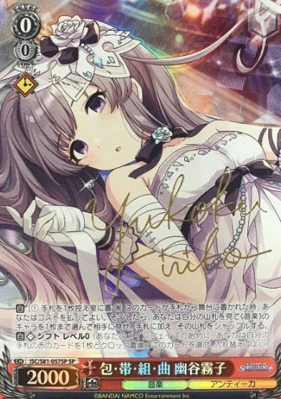 Yukoku Kiriko SP ISC/S81-057SP - THE IDOLM@STER SHINY COLORS