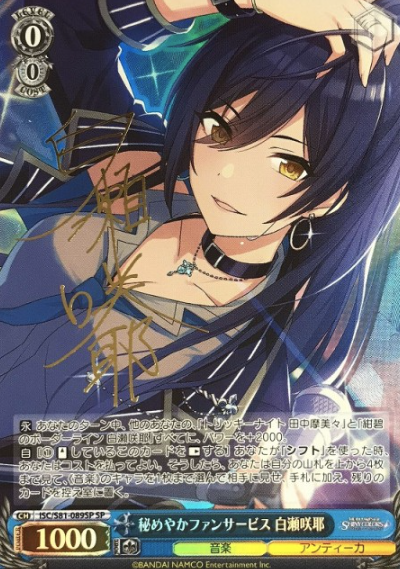 Shirase Sakuya SP ISC/S81-089SP - THE IDOLM@STER SHINY COLORS