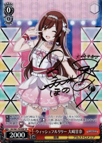 Oosaki Amana SP ISC/S81-T070SP - THE IDOLM@STER SHINY COLORS