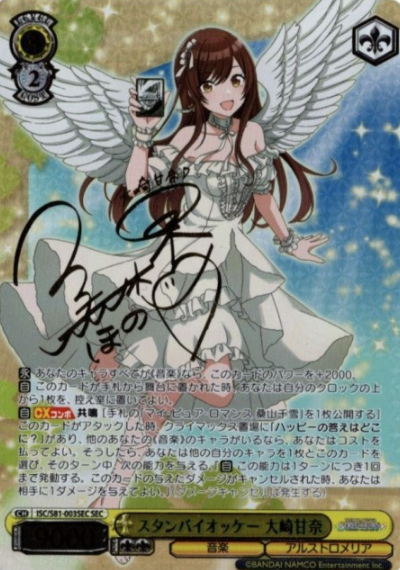 Oosaki Amana SEC ISC/S81-003SEC - THE IDOLM@STER SHINY COLORS