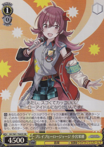 Komiya Kaho SR ISC/S81-T043S - THE IDOLM@STER SHINY COLORS