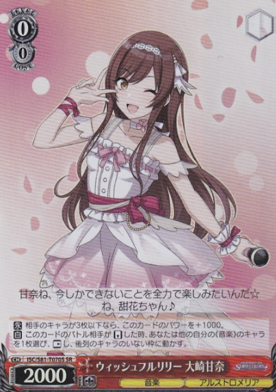 Oosaki Kanna SR ISC/S81-T070S - THE IDOLM@STER SHINY COLORS