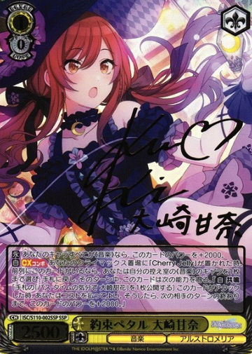 Oosaki Amana SSP ISC/S110-002SSP - THE IDOLM@STER SHINY COLORS Shine More