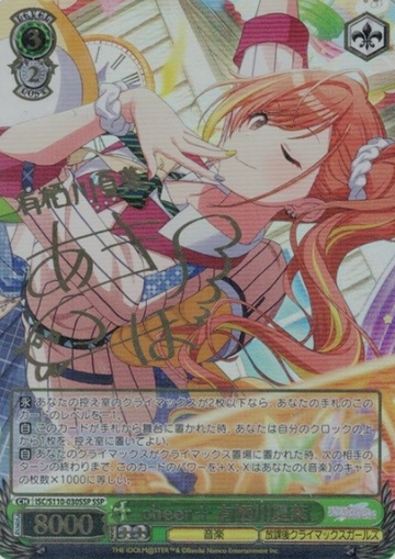 Arisugawa Natsuha SSP ISC/S110-030SSP - THE IDOLM@STER SHINY COLORS Shine More