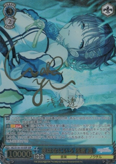 Asakura Toru SSP ISC/S110-101SSP - THE IDOLM@STER SHINY COLORS Shine More