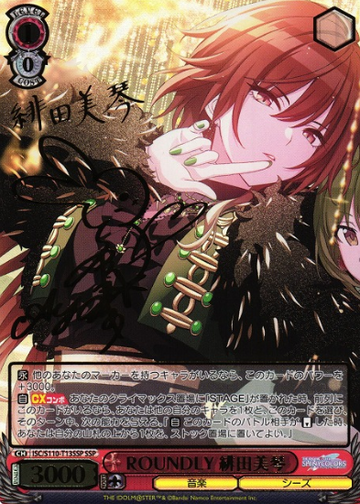 Aketa Mikoto SSP ISC/S110-T13SSP - THE IDOLM@STER SHINY COLORS Shine More