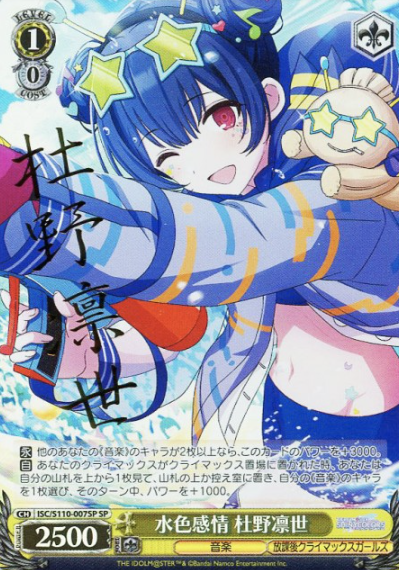 Morino Rinze SP ISC/S110-007SP - THE IDOLM@STER SHINY COLORS Shine More