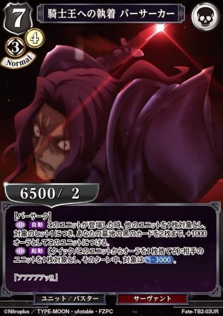 Berserker UR Fate-TB2-03UR