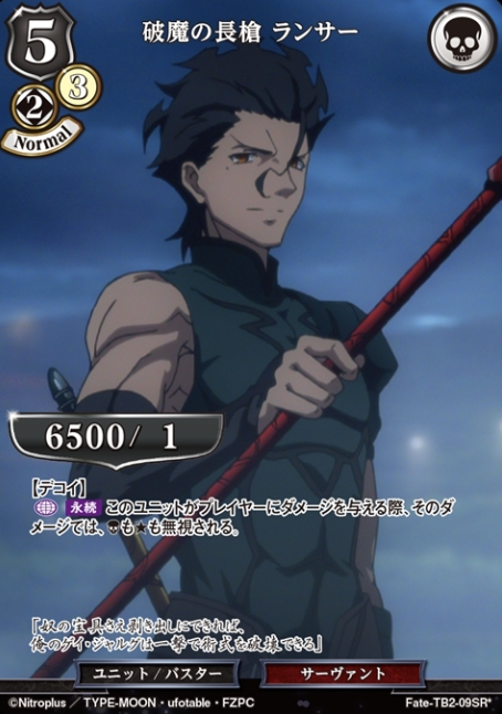 Fate-TB2-09SR* SR* Lancer
