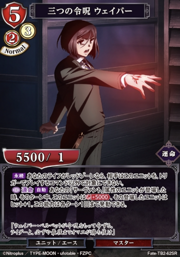 Waver Velvet SR Fate-TB2-62SR