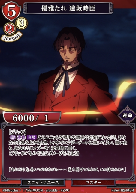 Tosaka Tokiomi SR Fate-TB2-64SR