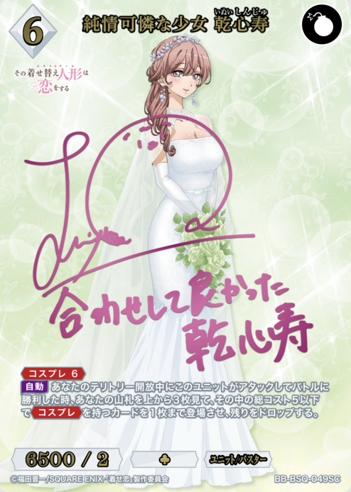 Inui Shinju SC BB-BSQ-049SC