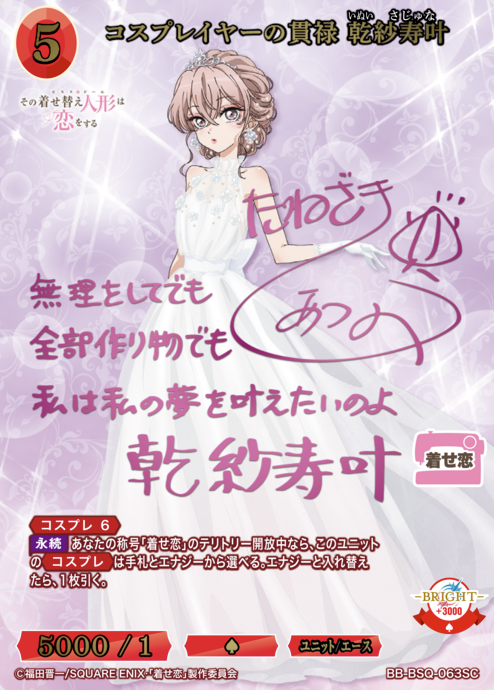Inui Sajuna SC BB-BSQ-63SC