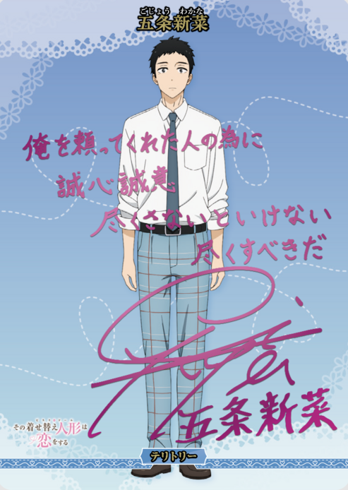 BB-BSQ BT Gojo Wakana