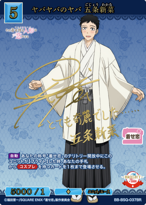 Gojo Wakana BR BB-BSQ-037BR