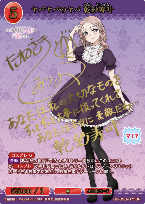 Inui Saju BR BB-BSQ-075BR