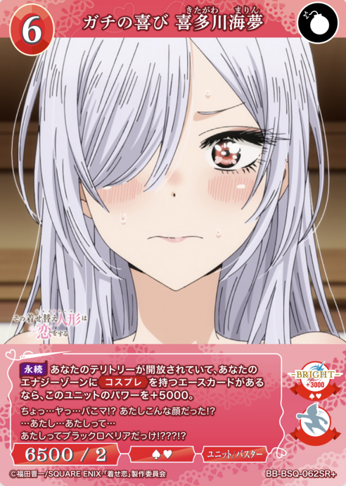 Kitagawa Marin SR+ BB-BSQ-062SR+