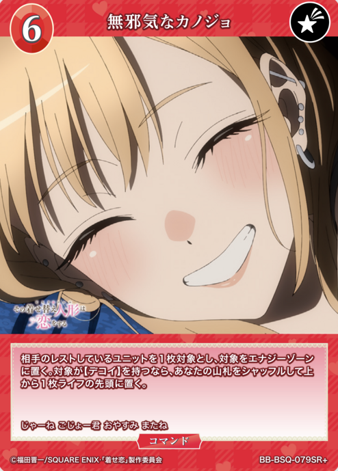 Kitagawa Marin SR+ BB-BSQ-079SR+