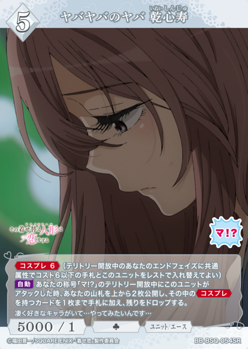 Inui Shinju SR BB-BSQ-054SR