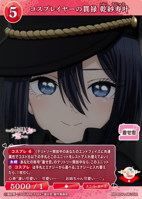 Inui Sajuna SR BB-BSQ-063SR