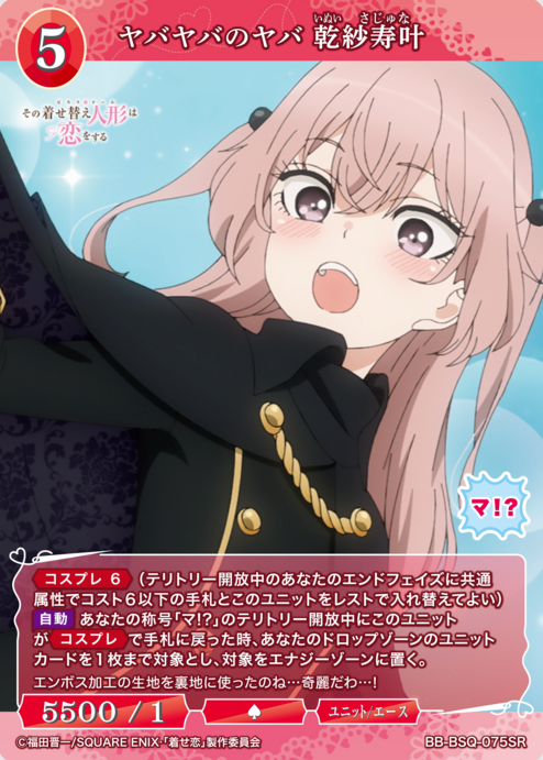 Inui Sajuna SR BB-BSQ-075SR