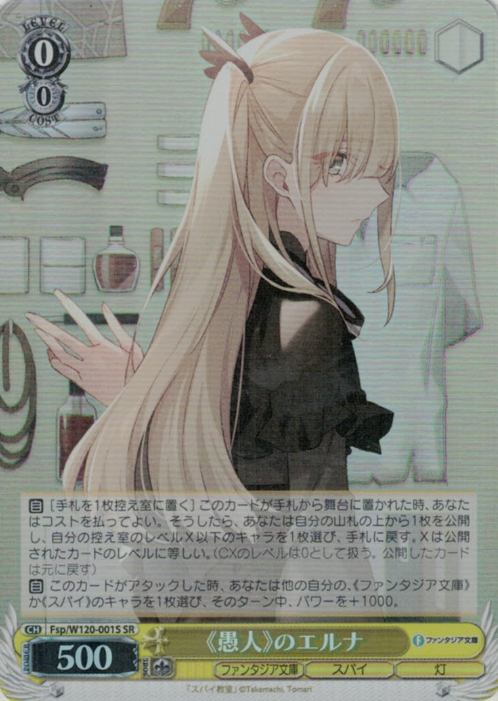 Elna SR Fsp/W120-001S - Fujimi Fantasia Bunko Vol.2